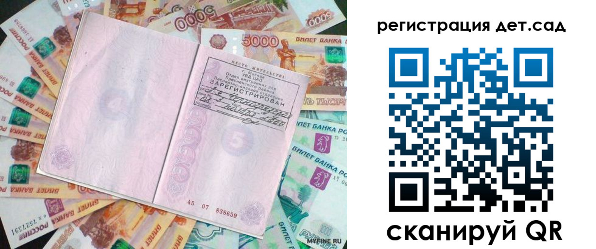 прописка ребенка в Байкальске