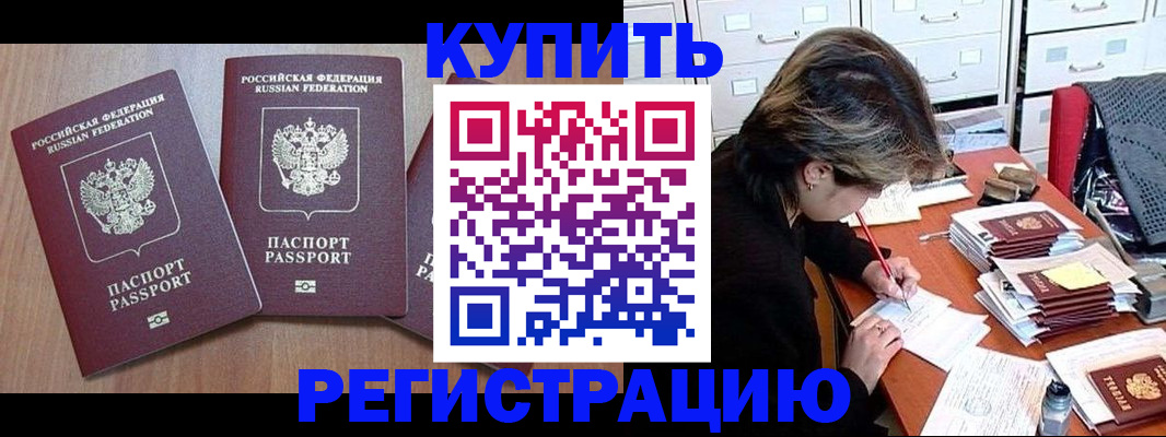 временная регистрация в Байкальске