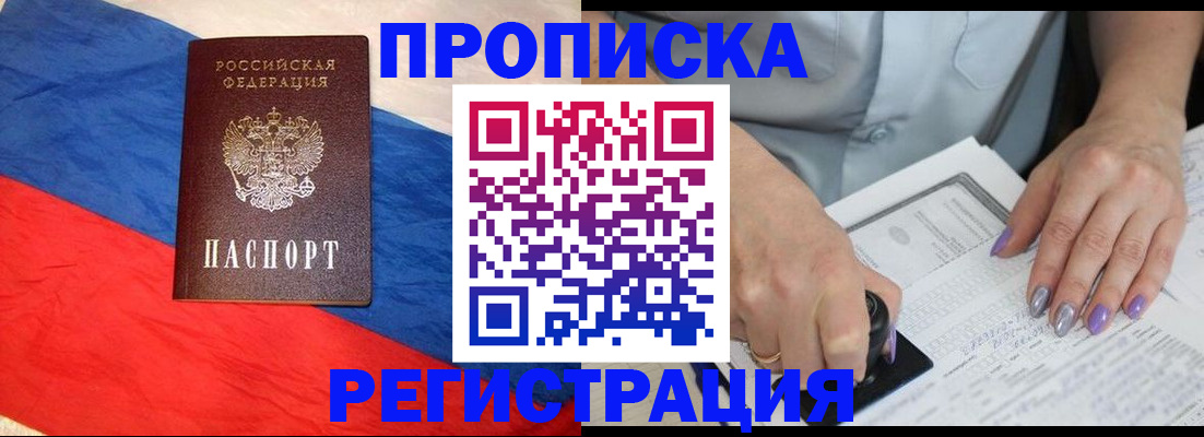 временная регистрация в Байкальске