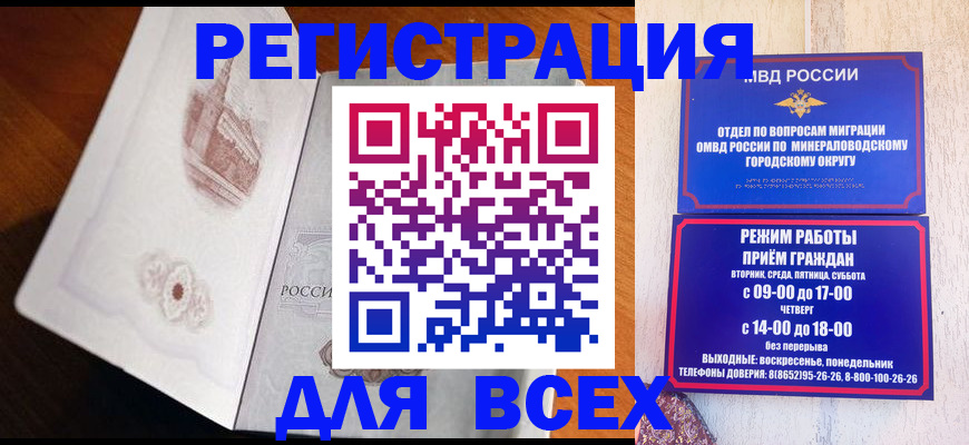 временная регистрация для школы в Байкальске