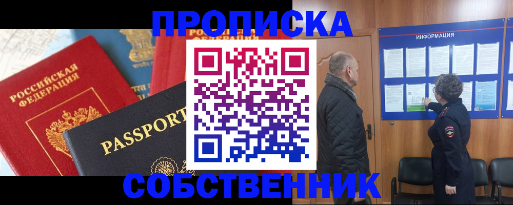 прописка гарантия в Байкальске