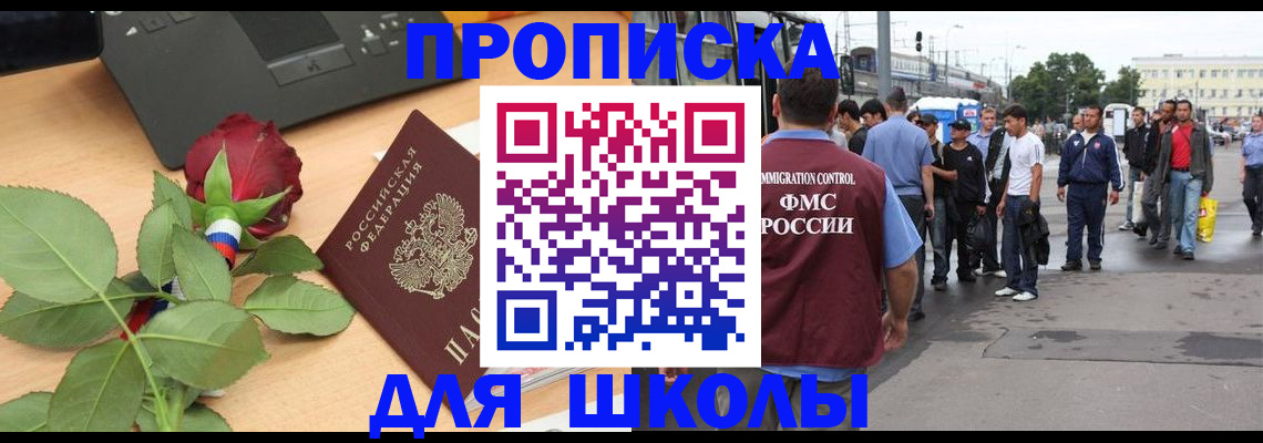 купить прописку в Байкальске